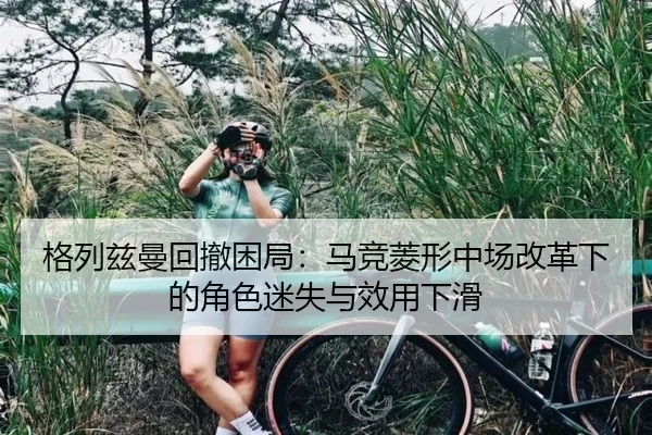 ge-lie-zi-man-hui-che-kun-ju-ma-jing-ling-xing-zhong-chang-gai-ge-xia-de-jue-se-mi-shi-yu-xiao-yong-xia-hua-2-715.jpg